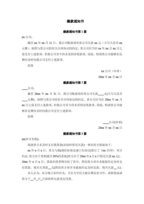 缴款通知书