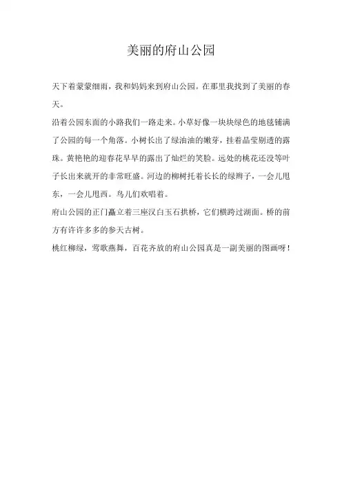 二年级写景美丽的府山公园