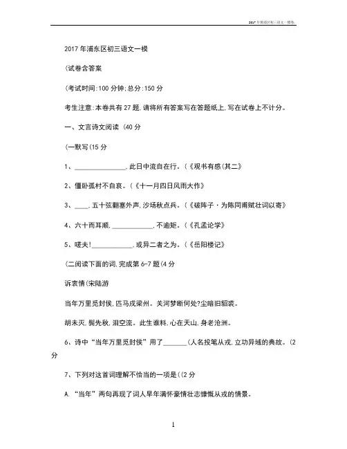 黄浦区初三语文一模卷.