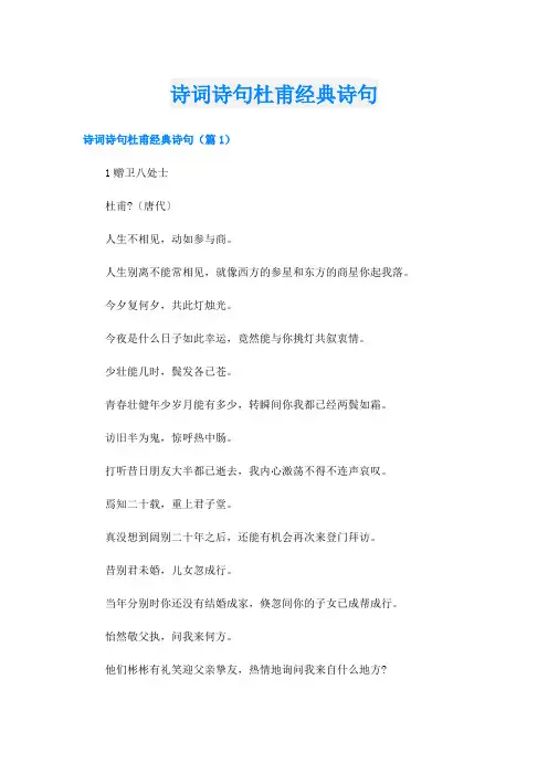 诗词诗句杜甫经典诗句