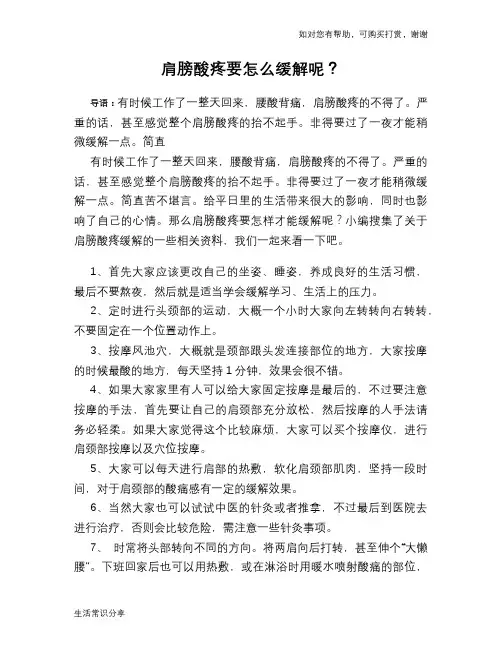 肩膀酸疼要怎么缓解呢？