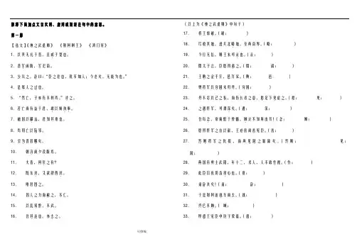 高中课内文言文总复习-实词虚词