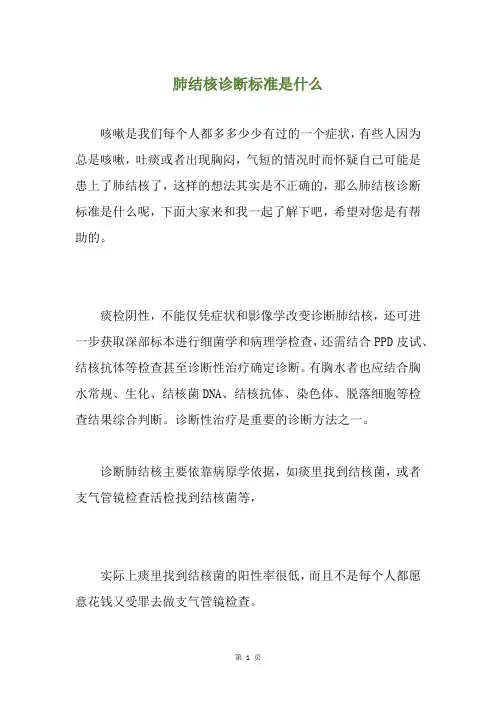 肺结核诊断标准是什么