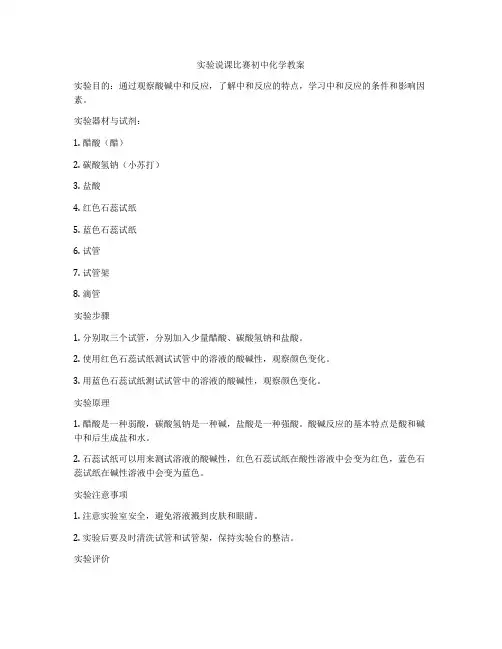 实验说课比赛初中化学教案