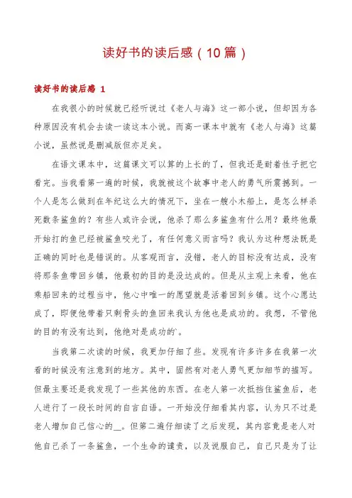 读好书的读后感(10篇)