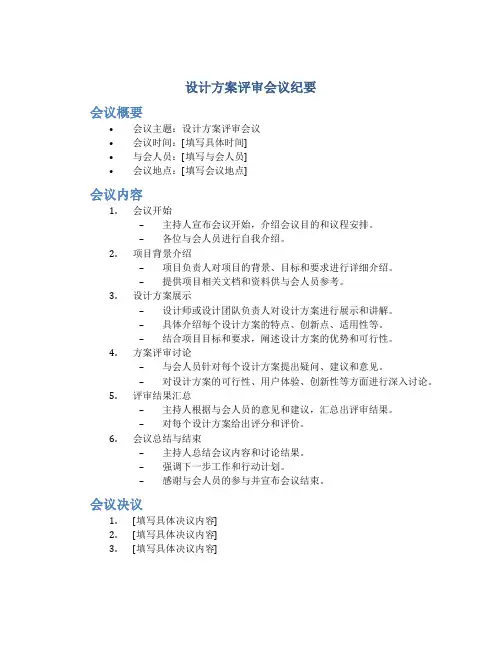 设计方案评审会议纪要