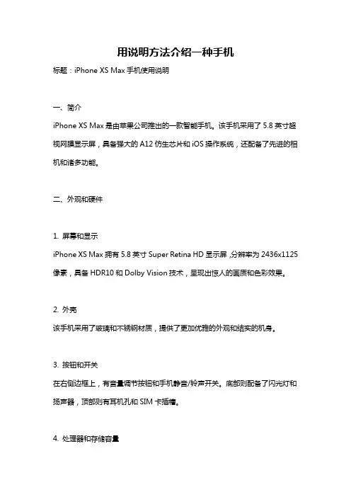 用说明方法介绍一种手机
