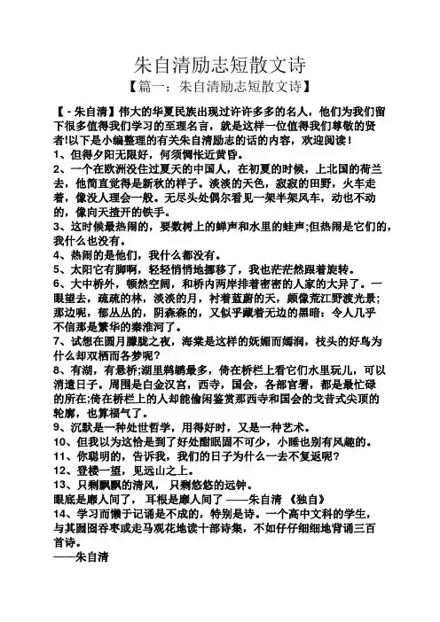 朱自清励志短散文诗