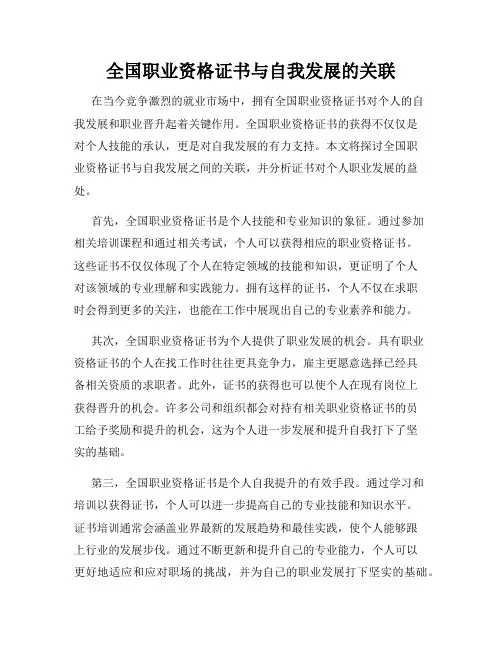 全国职业资格证书与自我发展的关联
