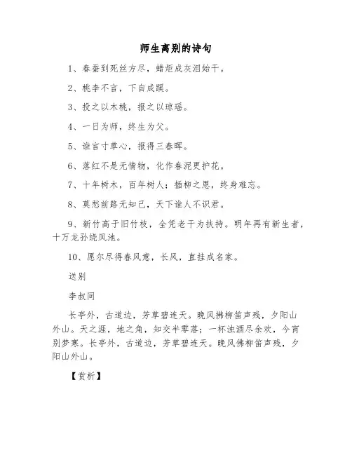 师生离别的诗句