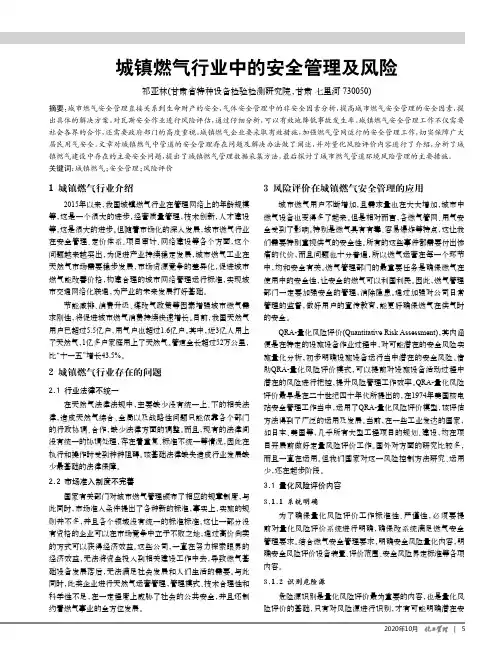 城镇燃气行业中的安全管理及风险