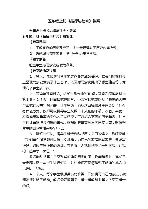 五年级上册《品德与社会》教案