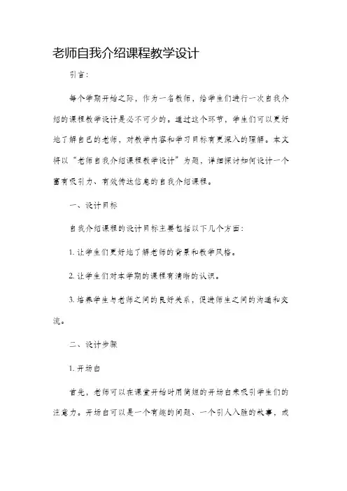 老师自我介绍课程教学设计