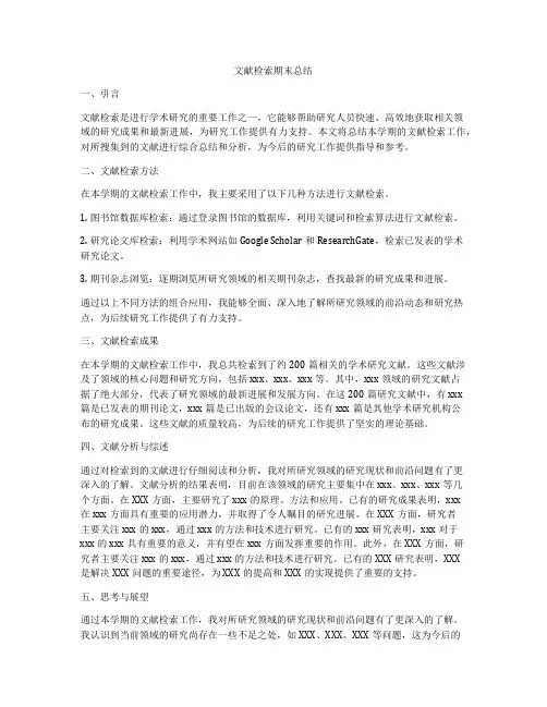 文献检索期末总结