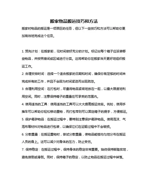 搬家物品搬运技巧和方法