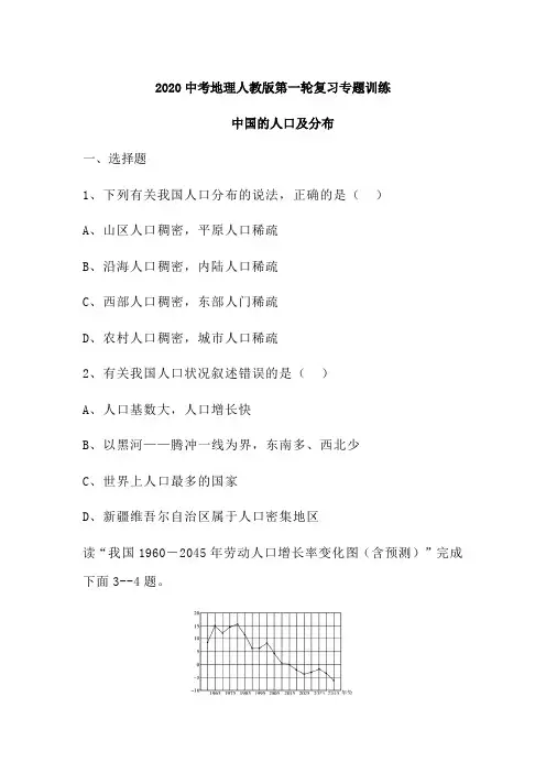 2020中考地理人教版第一轮复习专题训练：中国的人口和分布(含解析)