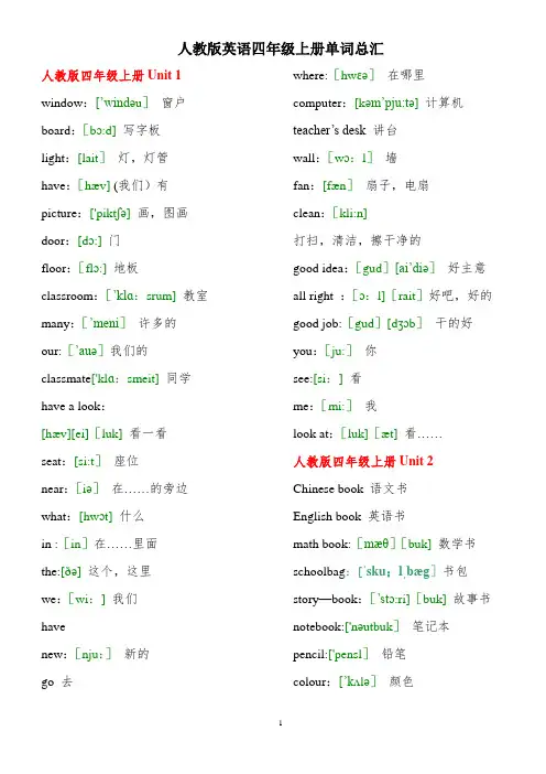 人教版英语四年级上册单词