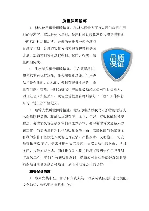 质量保证措施内容