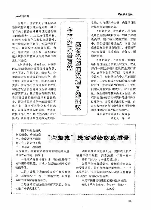 “六措施”提高动物防疫质量