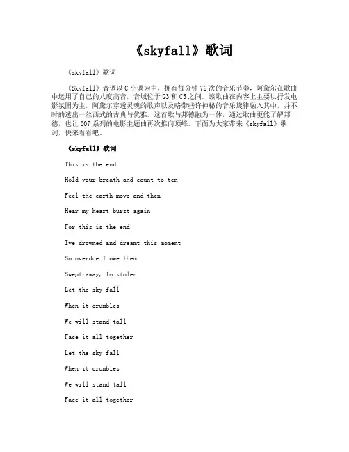 《skyfall》歌词