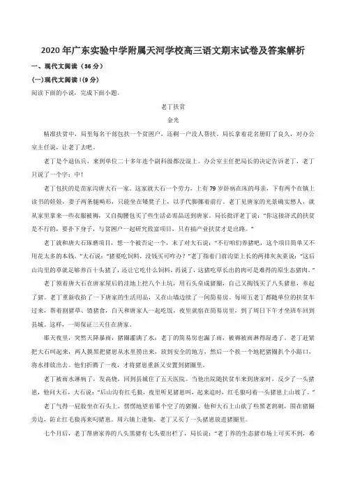 2020年广东实验中学附属天河学校高三语文期末试卷及答案解析