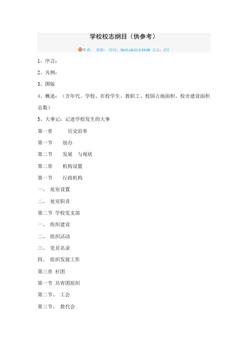 学校校志纲目
