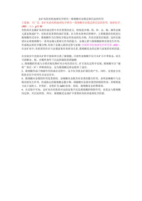 金矿床的有机地球化学研究
