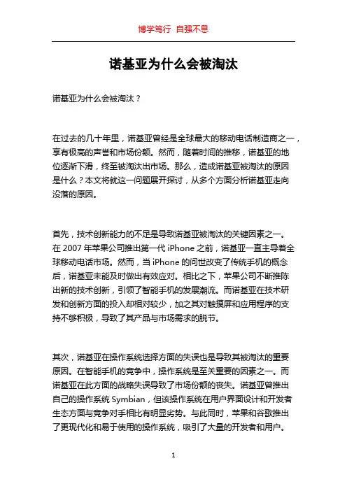 诺基亚为什么会被淘汰