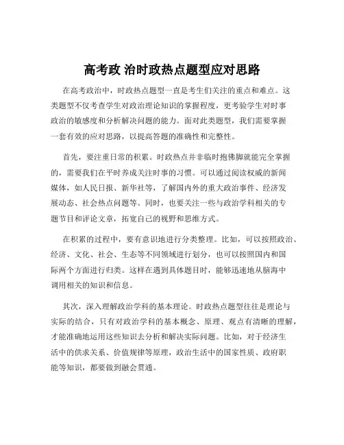 高考政 治时政热点题型应对思路
