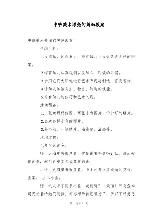 中班美术漂亮的妈妈教案