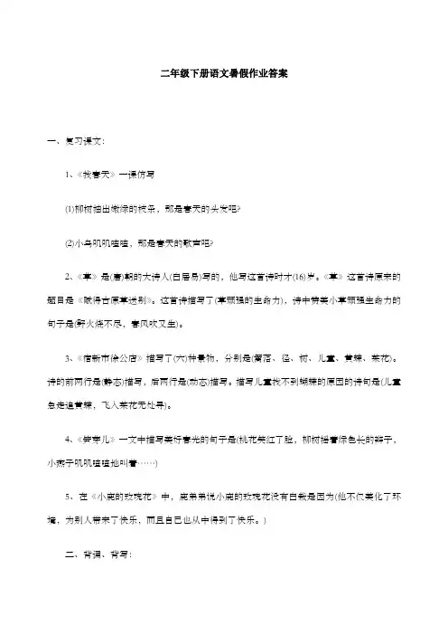 二年级下册语文暑假作业答案