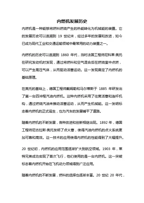 内燃机发展历史
