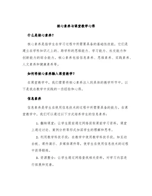 核心素养与课堂教学心得