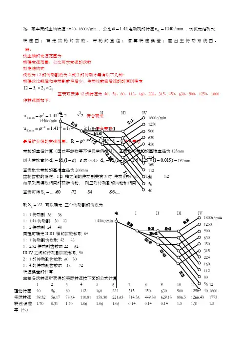 制造装备课后答案