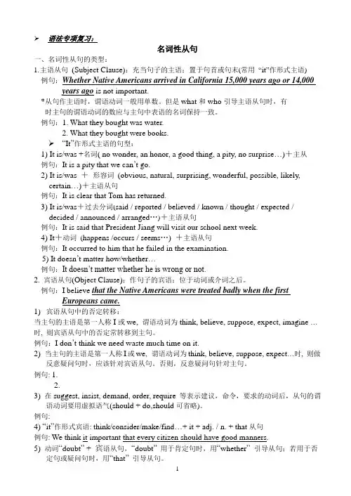 高中语法专项复习 名词性从句