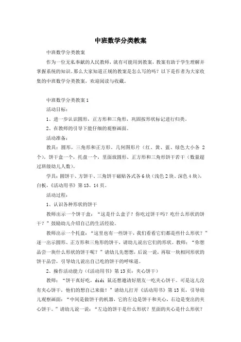 中班数学分类教案