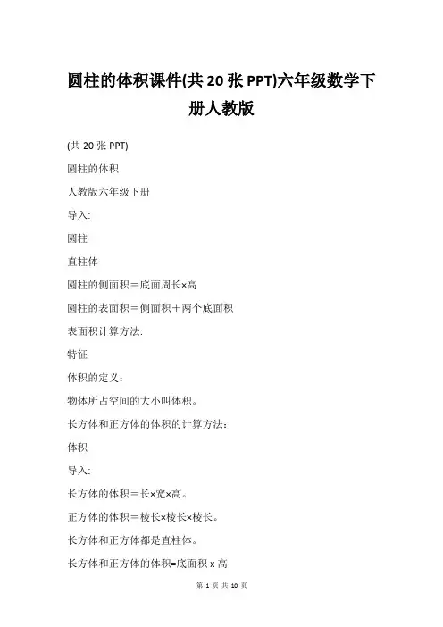 圆柱的体积课件(共20张PPT)六年级数学下册人教版
