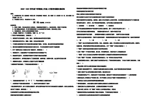 2020～2021学年度下学期高二年级4月联考试题生物试题