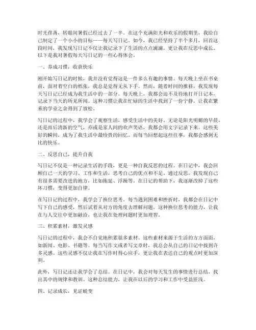 暑假每天写日记的心得