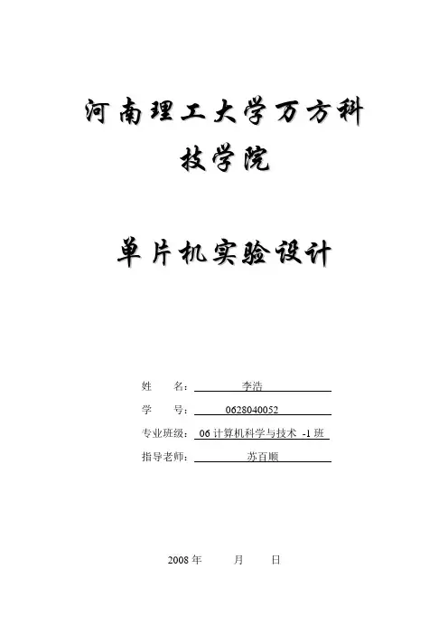 电子万年历