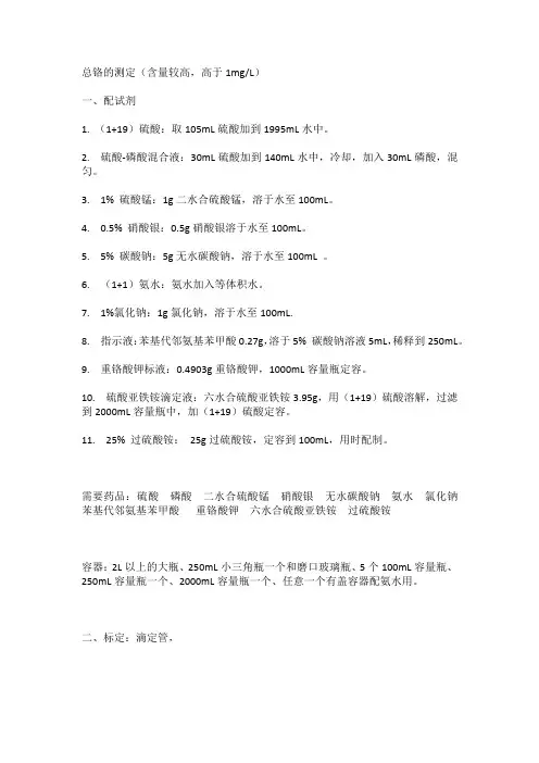 水中总铬含量测定(简化步骤)