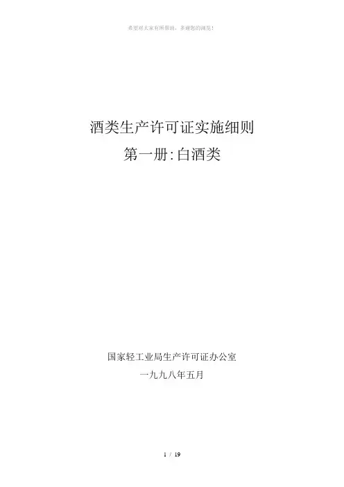 酒类生产许可证实施细则