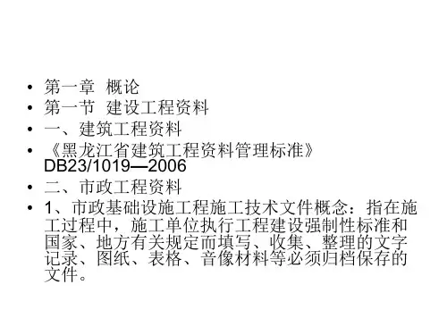 最新市政工程资料实务资料员培训pptppt课件