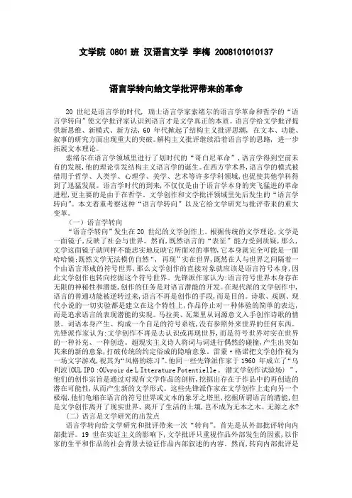 语言学转向给文学批评带来的革命