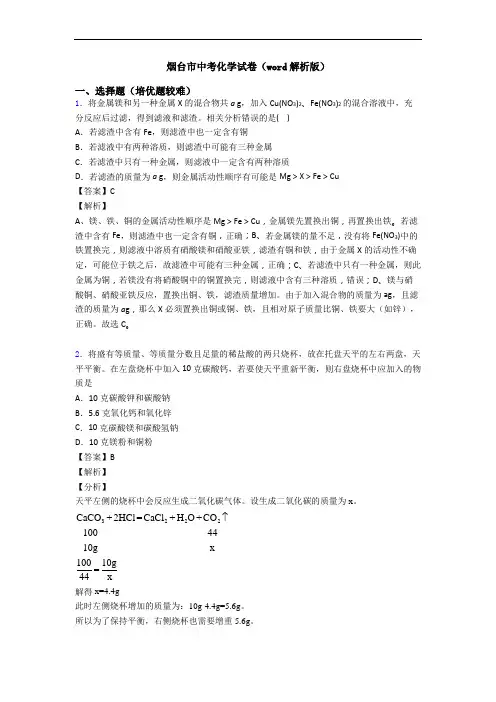 烟台市中考化学试卷(word解析版)