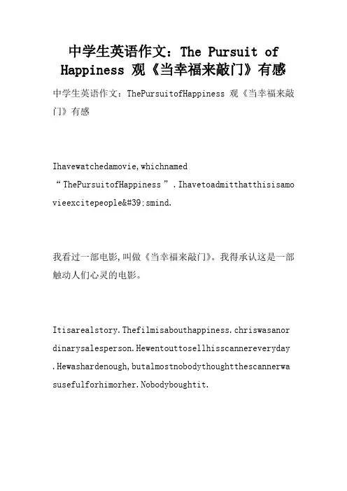 中学生英语作文：The Pursuit of Happiness 观《当幸福来敲门》有感