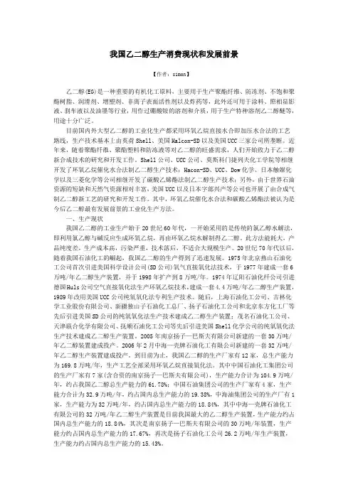 我国乙二醇生产消费现状和发展前景