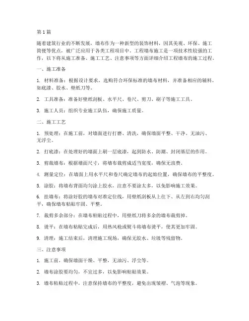 工程墙布施工(3篇)