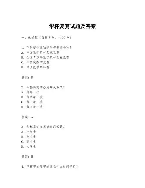华杯复赛试题及答案