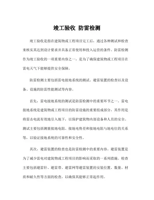 竣工验收 防雷检测